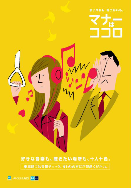 this isn't happiness™ (Meanwhile, in Japan Tokyo Subway Posters), Peteski #train #japan #poster