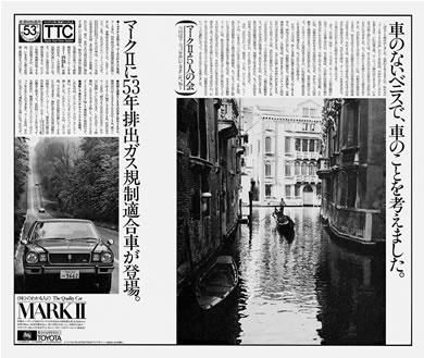 japan 1976 Toyota Motor "Mark II' 5 Persons Meeting" Advertising Strategy Targeting the New Intellectual Class