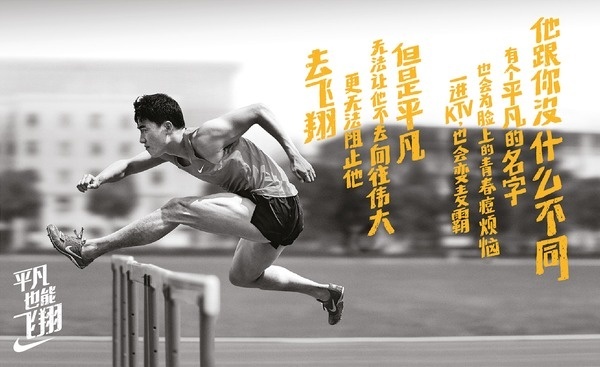 #nike #chinese #typography #LiuXiang #photography #eventheordinarycanfly